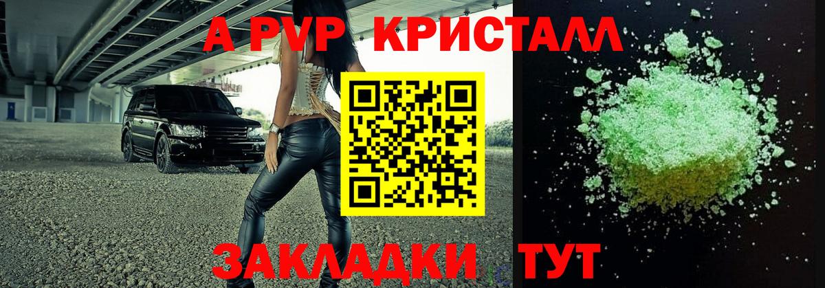 APVP Crystall Лабытнанги