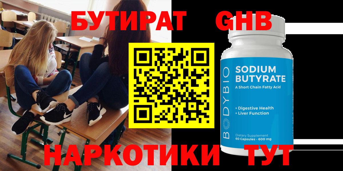 Бутират  Вход с VPN  Лабытнанги  БУТИРАТ GHB 