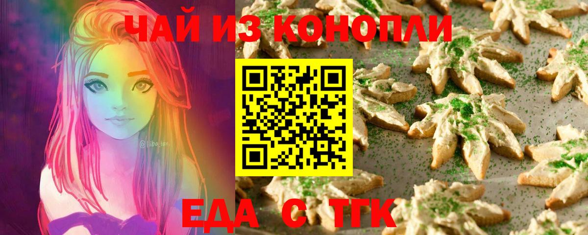 Печенье с ТГК конопля  Вход с VPN  Лабытнанги 