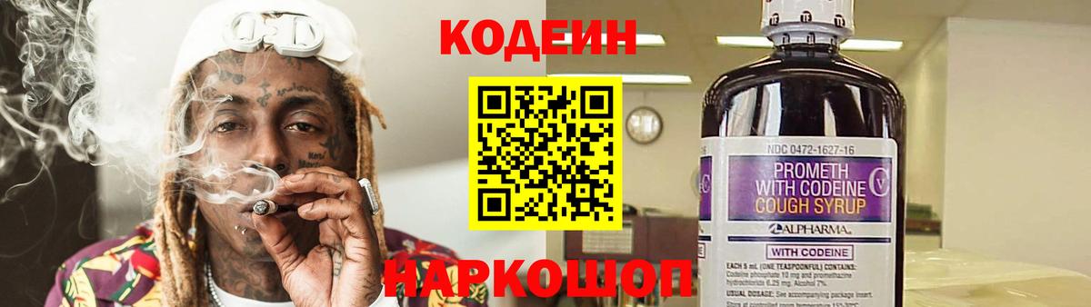 Кодеин напиток Lean (лин)  Codein напиток Lean (лин)  Лабытнанги  Вход с VPN 