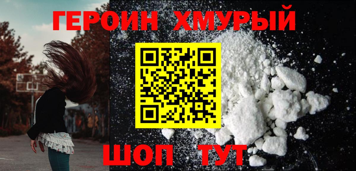 ГЕРОИН гречка Лабытнанги