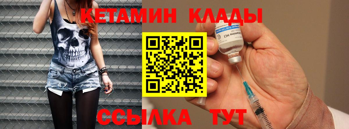 Кетамин ketamine Лабытнанги