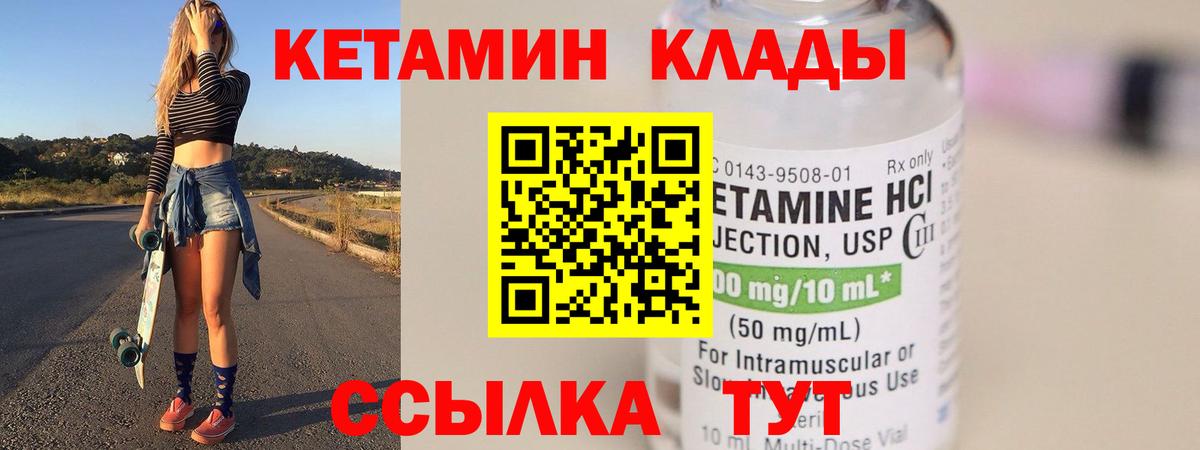 Лабытнанги  Кетамин ketamine  Кетамин VHQ  Вход с VPN 