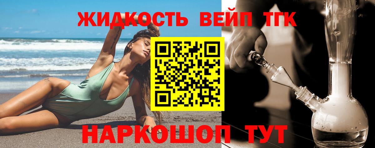 ТГК гашишное масло Лабытнанги